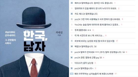 [사진 저서 『 한국, 남자 』 표지, 온라인 커뮤니티 캡처]