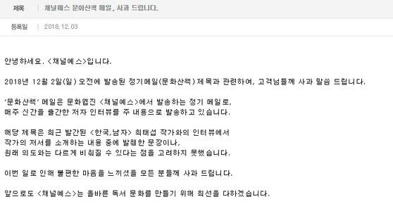 [채널예스 홈페이지 캡처]