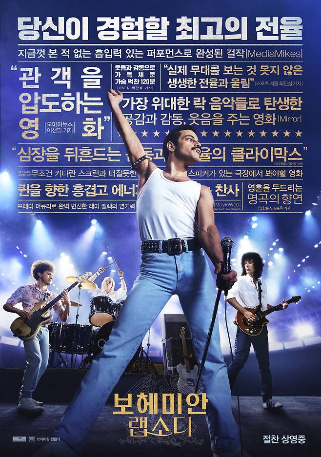 '보헤미안 랩소디' 포스터 © News1