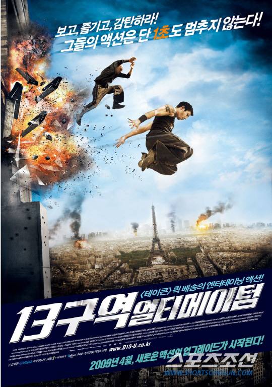 영화 '13구역' 포스터.