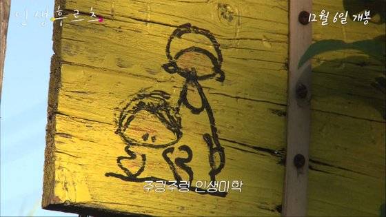 예고편 한 장면. 슈이치씨가 그린 부부 모습. [사진 엣나인필름]