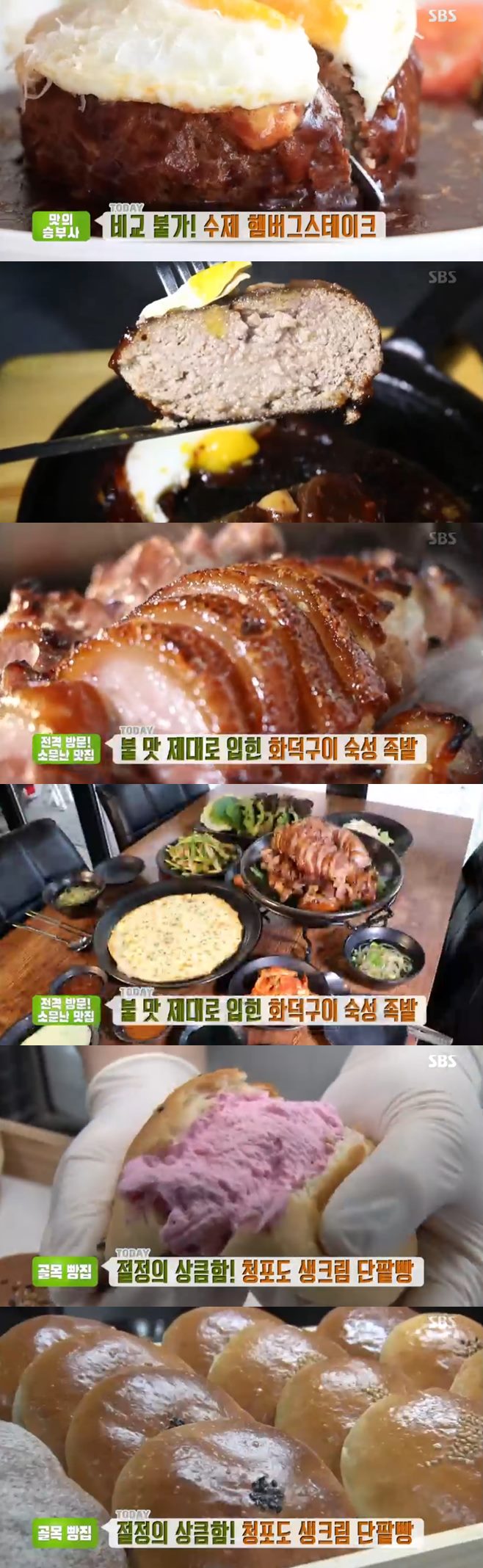 ‘생방송투데이’ 수제 햄버그스테이크vs화덕구이숙성족발vs청포도생크림단팥빵 맛집
