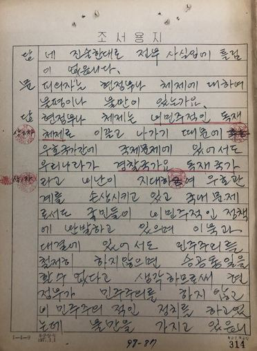 내년 1월 국가기록원 누리집에 공개되는 윤보선 전 대통령의 민청학련 피의자 신문 조서. 사진 국가기록원 제공 (* 누르면 크게 볼 수 있습니다)