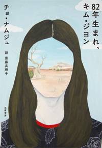 日語판 `82년생 김지영`