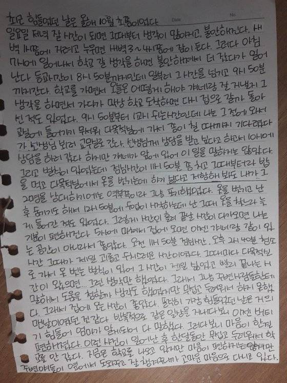 다문화 가정 자녀 이모 양이 자신의 학교폭력 피해 경험담을 일기 형식으로 쓴 글이다. 박진호 기자