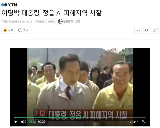 1심 재판부가 이명박 전 대통령의 다스 소송비 대납 인지 시점으로 인정한 2008년 4월 당시, 이 전 대통령의 전북 정읍 현지 방문 보도. [사진 네이버 캡쳐]