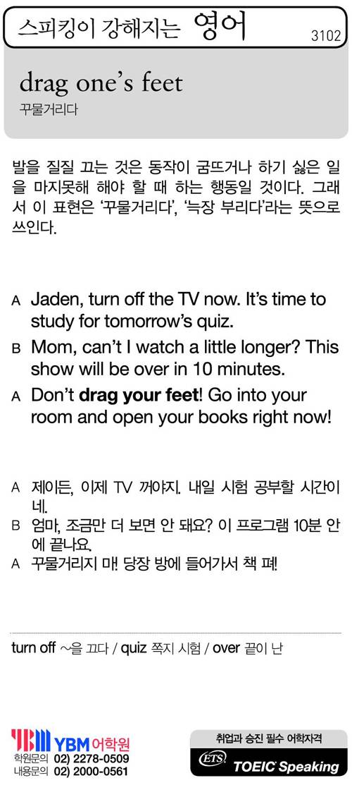 [스피킹이 강해지는 영어] drag one's feet