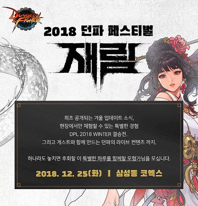 던파페스티벌