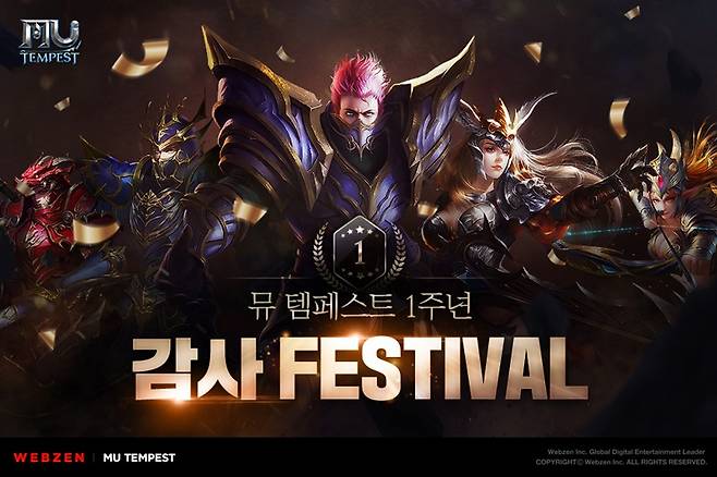 뮤 템페스트
