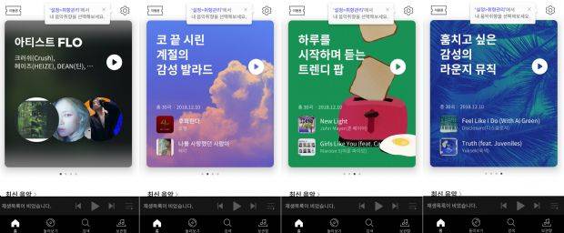 플로 홈 화면에 배치된 음악 추천 페이지