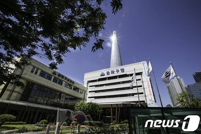 송파구청 전경.(송파구 제공) © News1
