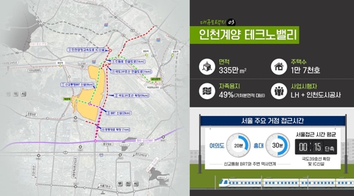 인천계양 테크노밸리 지구 교통대책 [국토교통부 제공]