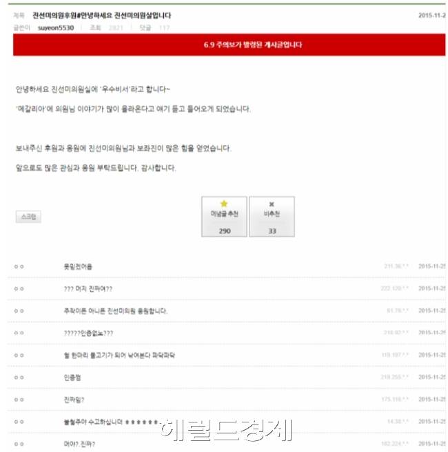 진선미 의원실 비서관이 2015년 11월25일 메갈리아 사이트에 올린 후원 감사 글.