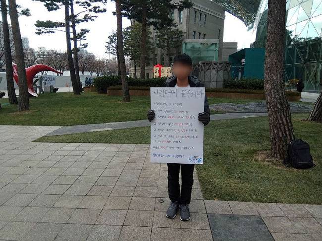 ‘당신의 가족과 당신의 삶을 지키기 위해’(당당위) 운영진이 서울시청 앞에서 ‘서울시립대 정현남 린치 사건’ 관련 시위를 하는 모습. [제공=당당위]