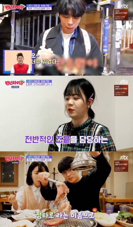 '랜선라이프' 정타로 나름 이영자 / 사진=JTBC 방송화면 캡처