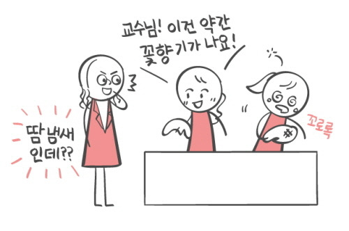 남성 체취에서 향기를 느끼는 여성도 있다. 연애의 과학 캡처
