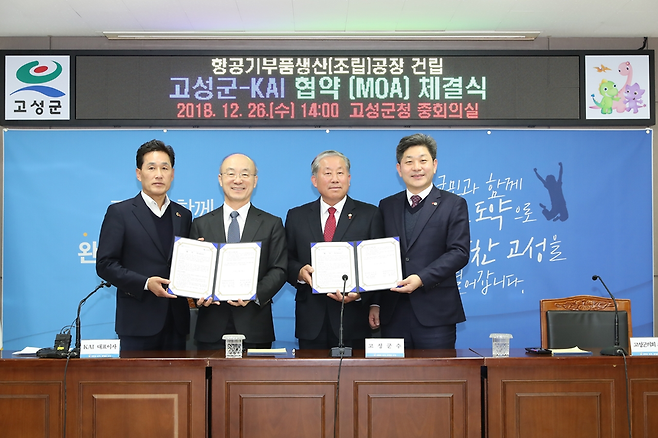 고성군청에서 열린 고성군 - 한국항공우주산업(KAI) 간 협약(MOA)체결식 ⓒ고성군
