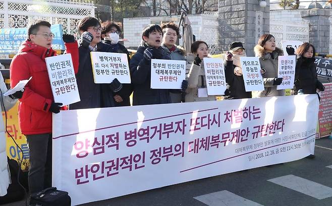 양심적 병역거부자와 국제앰네스티 한국지부, 군인권센터, 참여연대 등 시민단체 회원들이 28일 오전 서울 용산 국방부 앞에서 기자회견을 열고 국방부가 발표한 양심적 병역거부 대체복무제 정부안을 규탄하는 구호를 외치고 있다.       박종식 기자 anaki@hani.co.kr