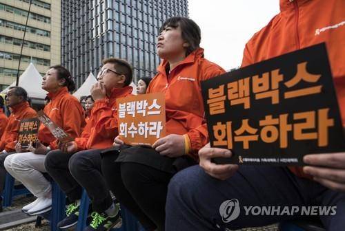 '블랙박스 회수하라' [연합뉴스 자료사진] 스텔라데이지호 침몰 발생 1년이 되는 날인 31일 오후 서울 광화문광장에서 열린 1년의 기다림, 스텔라데이지호 시민문화제에서 실종자 가족들이 '블랙박스 회수하라'라고 적힌 손피켓을 들고 있다. 2018.3.31      mon@yna.co.kr  (끝)