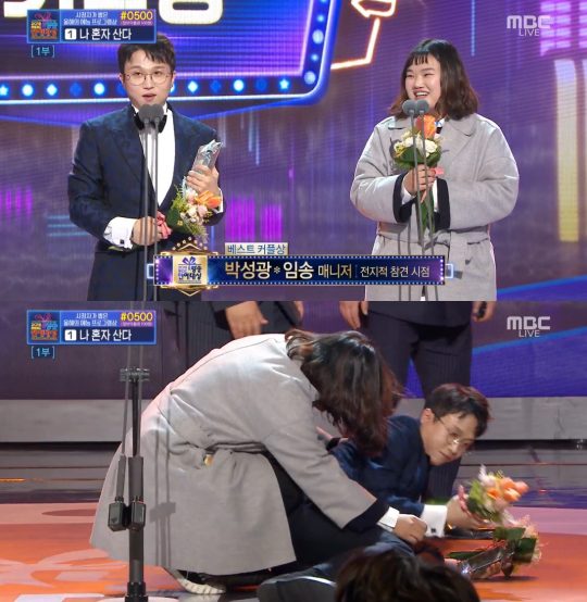 ‘2018 MBC 방송연예대상’ 박성광-송이 매니저/사진=MBC 방송화면