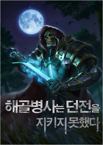 그림=카카오페이지, 앤트 스튜디오