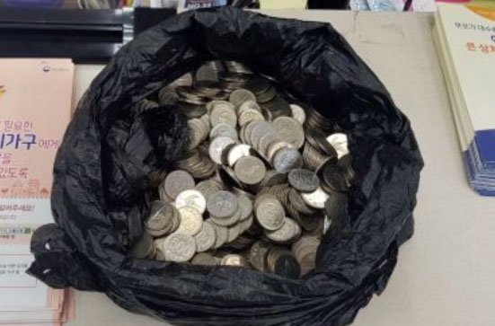 지난 전북 완주 상관면 사무소에 익명의 기부자가 놓고 간 오백원 동전이 가득 찬 검은 비닐 봉투.