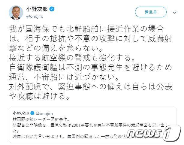 (출처=오노 지로 (小野次郞) 전 참의원 트위터 갈무리) © News1