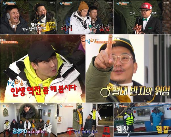 ‘1박 2일’가 화제다. KBS2 방송 캡처