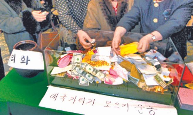 1997년 12월 10일 서울 태평로 한국프레스센터에서 새마을부녀회중앙연합회가 '애국가락지 모으기 운동' 발족식을 열었다. 이날 행사에 새마을부녀회 회원과 주부 등 400여 명이 참석했고 금 2445돈, 은 133돈, 미화 3200달러 등을 모금했다. [중앙포토]