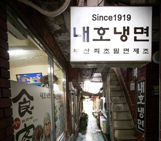 내호냉면 골목. 좁은 골목을 사이에 두고 내호냉면이 마주보고 있다. 2대 정한금 여사의 유언에 따라 길을 막지 않았다.