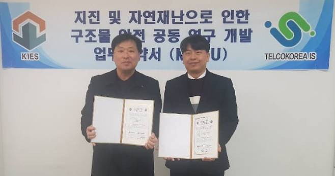 김정집 텔코코리아 아이에스 대표(사진 오른쪽)가 김형균 한국지진안전기술원과 구조물 안전시스템 데이터 신뢰성 확보를 위한 업무협약을 맺은 뒤 기념촬영하고 있다. 사진출처=텔코코리아 아이에스