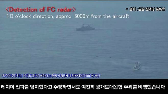 이에 대해 국방부는 일본 측이 근거로 내세운 국제민간항공기구(ICAO) 국제민간항공협약 부속서(Annex)의 취지는 민항기 운항과의 안전을 위한 일반 비행 규칙이고, 이 부속서에도 고도 150m 이하의 시계비행을 금지한다는 조항 또한 존재한다고 반박했다.  (사진=국방부 캡처)