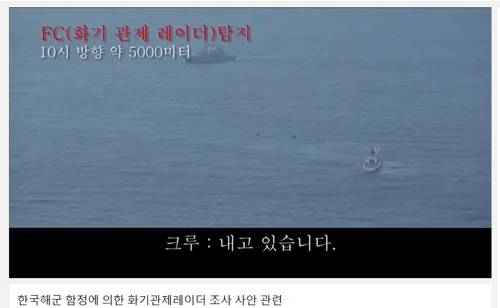 일본 방위성 한국어 자막 동영상 공개 (서울=연합뉴스) 방위성은 7일 인터넷 홈페이지에 한국어 자막을 담은 레이더 논란과 관련한 동영상을 게재했다. 이 동영상은 지난달 28일 일본어와 영어 자막을 달아 공개한 동영상과 같은 것이다. 사진은 일본 방위성이 공개한 한국어 동영상 캡처. 2019.1.7 [유튜브 캡처]