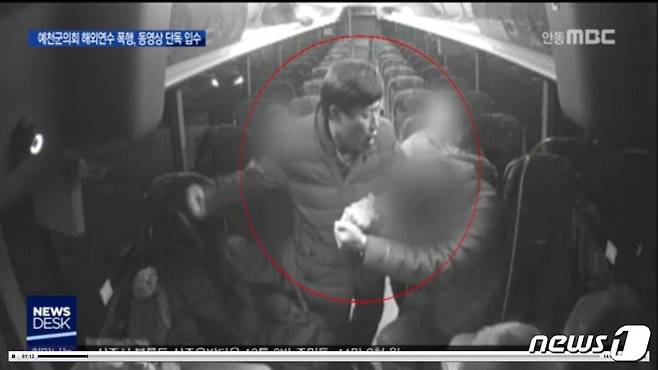 박종철 의원 폭행 CCTV 영상(안동MBC 방송화면 캡처)© News1