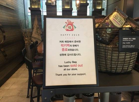 스타벅스 서소문로점에서는 오전 10시 전 럭키백이 모두 동났다. 최연수 기자