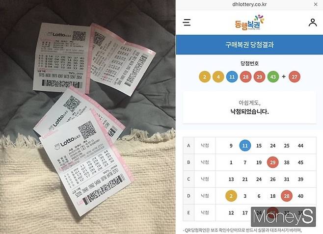 18게임을 샀지만 5등조차 나오지 않았다. /사진=강영신 기자