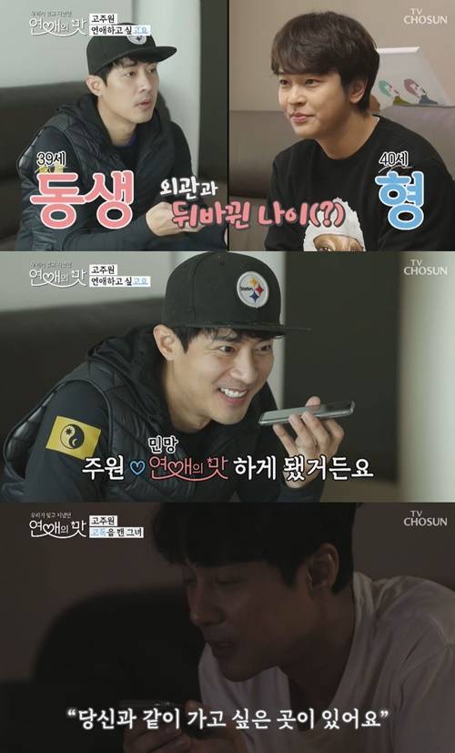 ‘연애의 맛’ 고주원 사진=‘연애의 맛’ 방송캡처