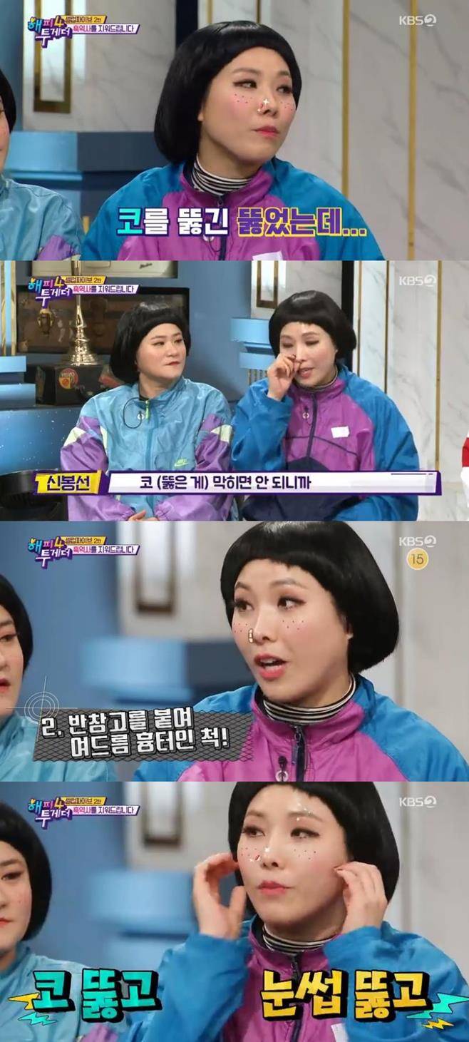 해피투게더 신봉선 피어싱