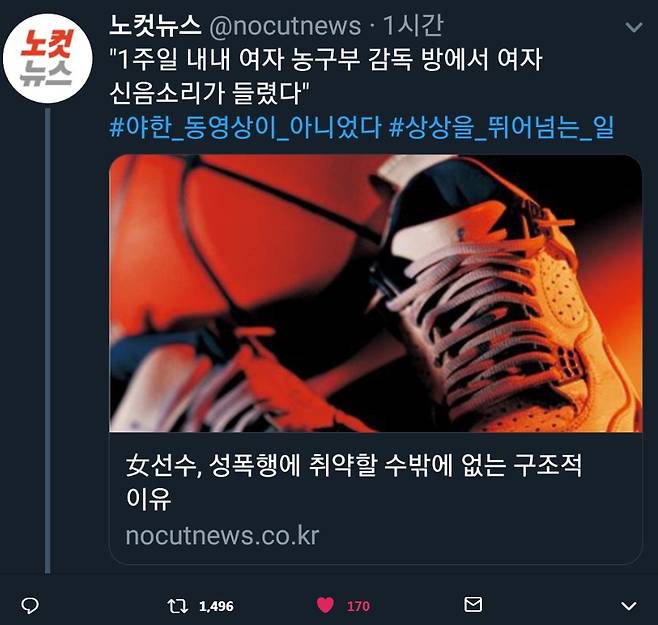 ▲ 노컷뉴스 트위터 계정. 현재 이 게시물은 삭제된 상태다.