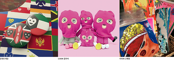 굿즈를 제작하는 이들은 다양하다. 팝아티스트 강영민 작가의 배지, 힙합 래퍼 마미손의 인형, 서인지 작가의 뚠뚠이 캐릭터(아래 왼쪽부터).