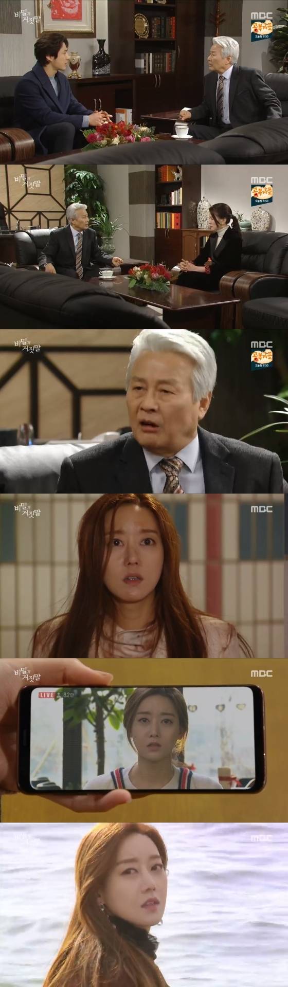 /사진=MBC '비밀과 거짓말' 방송화면 캡처