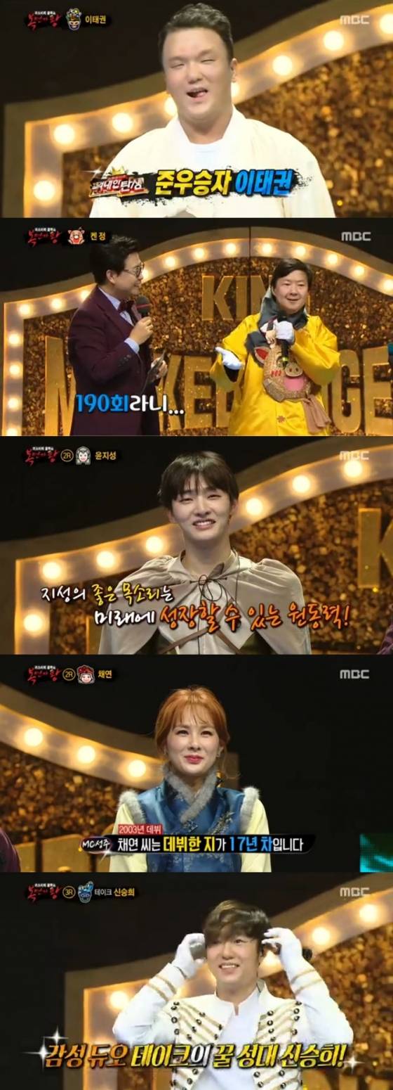 /사진=MBC '복면가왕' 방송화면