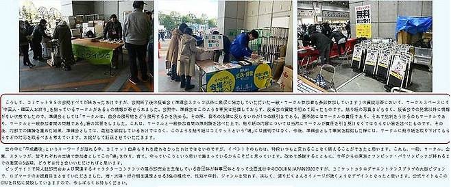 코미케는 14일 사후보고서에서 행사 기간 중 논란이 된 '한국인·중국인 거절' 벽보에 대해 공식 사과했다. (사진=코미케 사후보고서 캡처)
