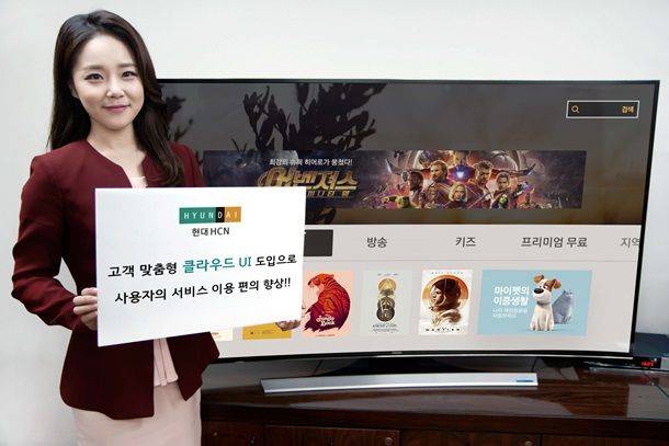 현대HCN은 지난해 12월 시청 환경을 개선한 클라우드UI를 선보였다