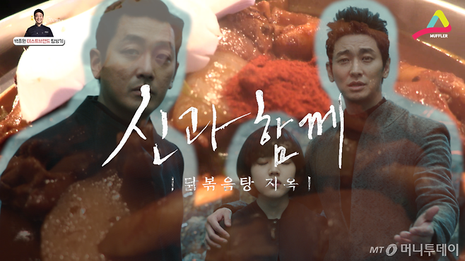 우리와 함께 닭볶음탕 지옥으로 가지 않을래?