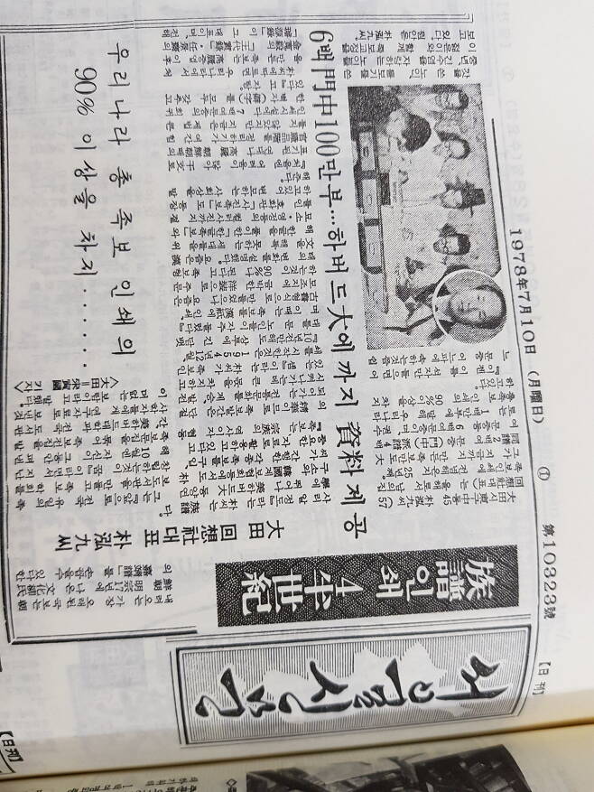 회상사에 관해 다룬 서울신문 기사. 이같은 언론 보도 자료가 회상사 50년사에 담겨 있다. 회상사 제공