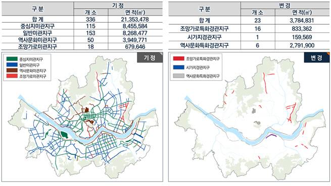 미관지구 폐지 및 경관지구 변경안. 서울시 제공.