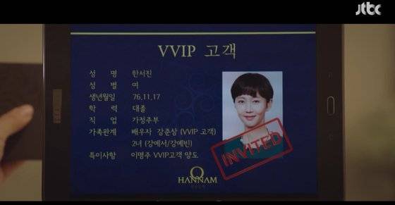 [사진 JTBC 방송 캡처]