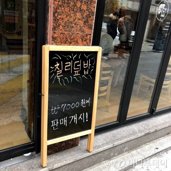 기존 메뉴였던 피자는 없애고 칠리덮밥만 판매 중인 피자집.