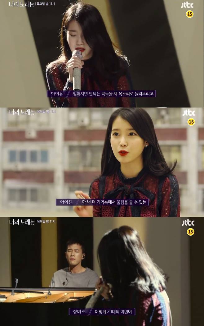 ▲ '너의 노래는'이 박효신에 이어 아이유로 감동을 이어간다. 제공|'너의 노래는' 예고편 캡처